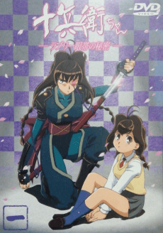 Poster Jubei-chan the Ninja Girl: Secret of the Lovely Eyepatch