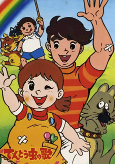 Poster Tentou Mushi no Uta
