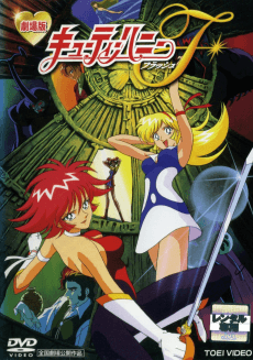 Poster Cutey Honey F: The Movie