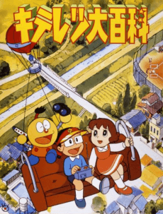 Poster Kiteretsu Encyclopedia
