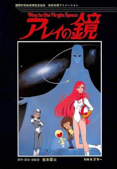 Poster Arei's Mirror ~ Way to the Virgin Space