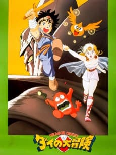 Poster Dragon Quest: Dai no Daibouken (1991)