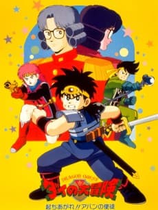 Poster Dragon Quest: Dai no Daibouken Tachiagare!! Avan no Shito
