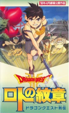 Poster Dragon Quest Retsuden: Roto no Monshou