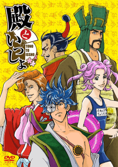 Poster Tono to Issho
