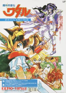 Poster Mashin Hero Wataru: A Story At An Endless Time