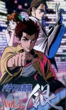 Poster Pachislo Kizoku Gin