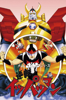 Poster Time Bokan Series: Gyakuten Ippatsu-man