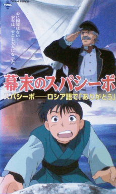 Poster Bakumatsu no Spasibo