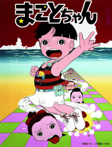Poster Makoto-chan