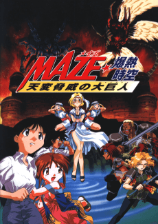 Poster MAZE☆Bakunetsu Jikuu: Tenpen Kyoui no Giant
