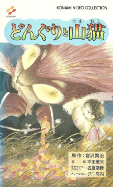 Poster Donguri to Yamaneko