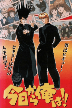 Poster Kyou kara Ore wa!!