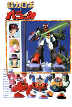 Poster Chouriki Robo Galatt