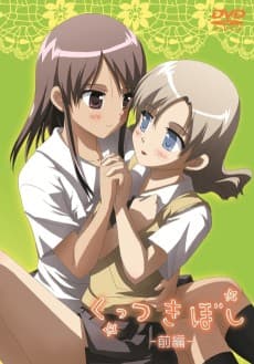 Poster Kuttsukiboshi