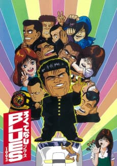 Poster Rokudenashi BLUES 1993