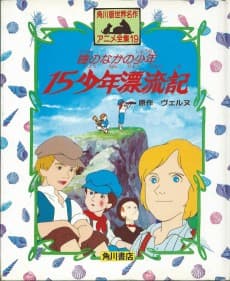 Poster The Story of Fifteen Boys