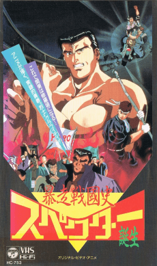 Poster Bousou Sengokushi