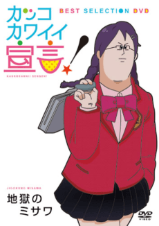 Poster Kakko Kawaii Sengen!