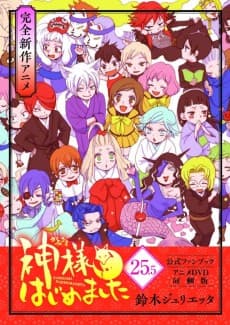 Poster Kamisama Hajimemashita: Kamisama, Shiawase ni Naru