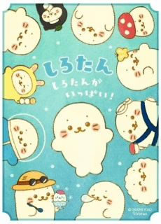Poster Sirotan: Sirotan ga Ippai!