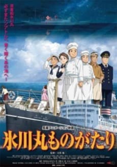 Poster Hikawa Maru Monogatari