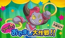 Poster Pokémon: Hoopa's Surprise Ring Adventures