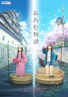 Poster Oam Monogatari: Sono Natsu, Watashi ga Shitta koto