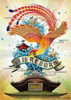 Poster Hi no Tori: Dogo Onsen-hen