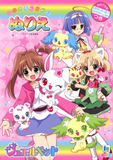 Poster Jewelpet Twinkle☆: Hohoemi no Niji ni Dokki☆Doki!