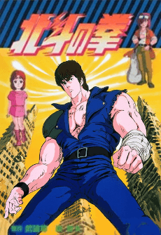 Poster Fist of the North Star