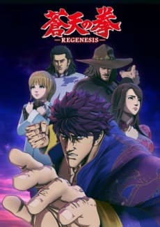 Poster Fist of the Blue Sky: Regenesis