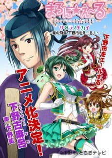 Poster Sakura no Chikai: Marronni☆Yell - Higashi no Hichou Shimotsuke-shi wo Yell!