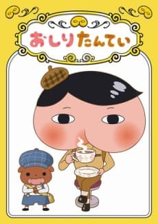 Poster Oshiri Tantei