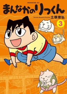 Poster Mannaka no Rikkun