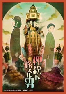 Poster Oshie to Tabi Suru Otoko