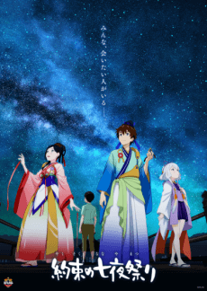 Poster Starlight Promises