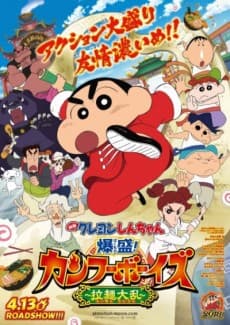 Poster Crayon Shin-chan: Bakumori! Kung Fu Boys - Ramen Tairan