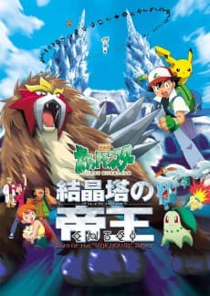 Poster Pokémon 3: The Movie