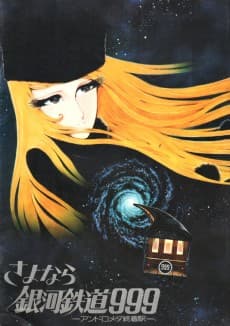 Poster Adieu Galaxy Express 999