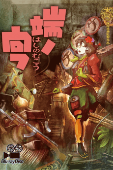 Poster Hashi no Mukou