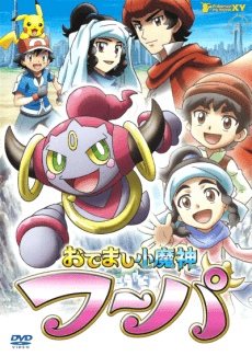 Poster Pokémon: Hoopa—The Mischief Pokémon