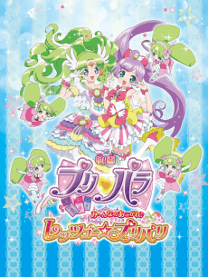 Poster PriPara Movie: Mi~nna no Akogare♪ Let's Go☆PriParis