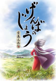 Poster Genbanojo