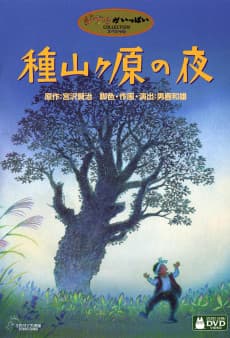 Poster Taneyamagahara no Yoru