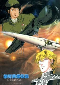 Poster Legend of the Galactic Heroes: My Conquest Is the Sea of Stars