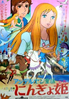 Poster Hans Christian Andersen's The Little Mermaid