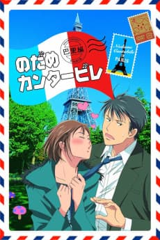 Poster Nodame Cantabile: Paris-hen