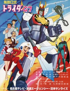 Poster Invincible Robo Trider G7