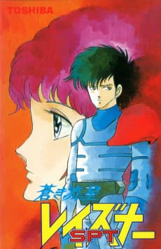 Poster Blue Comet SPT Layzner